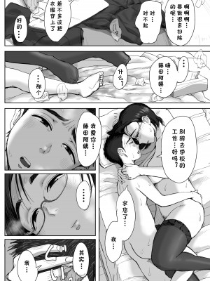[藤崎チロ] 僕と事務員の藤田さん2 [cqxl自己汉化]_73