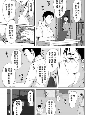 [藤崎チロ] 僕と事務員の藤田さん2 [cqxl自己汉化]_14