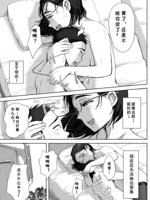 [藤崎チロ] 僕と事務員の藤田さん2 [cqxl自己汉化]_74