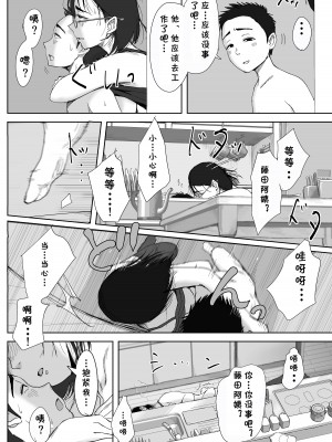 [藤崎チロ] 僕と事務員の藤田さん2 [cqxl自己汉化]_41