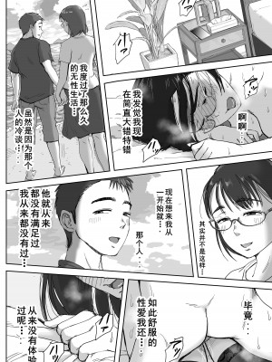 [藤崎チロ] 僕と事務員の藤田さん2 [cqxl自己汉化]_55