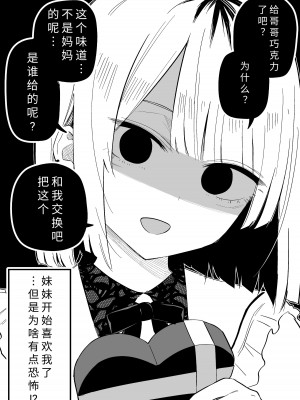 [玖珂ツニヤ] 俺のことが大嫌いな妹が怖い｜最讨厌我的妹妹好可怕 [yolan个人汉化]_32