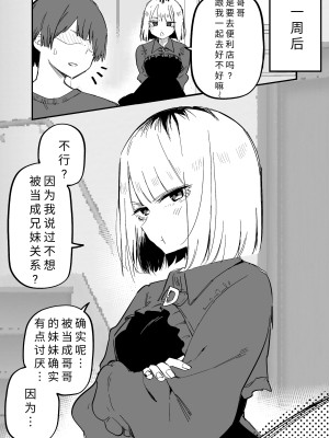 [玖珂ツニヤ] 俺のことが大嫌いな妹が怖い｜最讨厌我的妹妹好可怕 [yolan个人汉化]_18