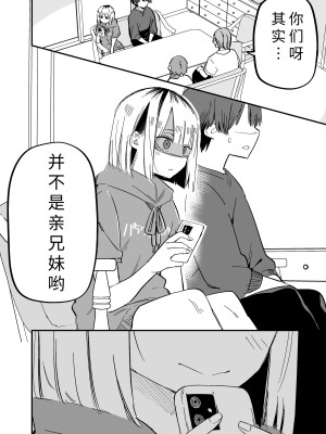 [玖珂ツニヤ] 俺のことが大嫌いな妹が怖い｜最讨厌我的妹妹好可怕 [yolan个人汉化]_17