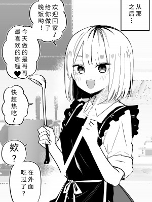 [玖珂ツニヤ] 俺のことが大嫌いな妹が怖い｜最讨厌我的妹妹好可怕 [yolan个人汉化]_57