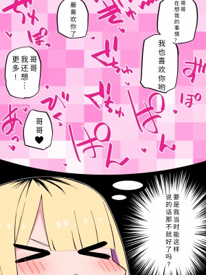 [玖珂ツニヤ] 俺のことが大嫌いな妹が怖い｜最讨厌我的妹妹好可怕 [yolan个人汉化]_36