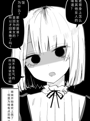 [玖珂ツニヤ] 俺のことが大嫌いな妹が怖い｜最讨厌我的妹妹好可怕 [yolan个人汉化]_06