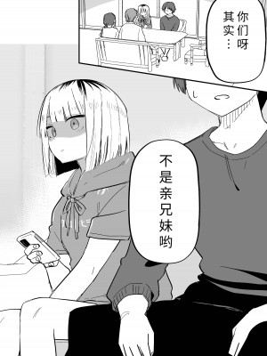 [玖珂ツニヤ] 俺のことが大嫌いな妹が怖い｜最讨厌我的妹妹好可怕 [yolan个人汉化]_38