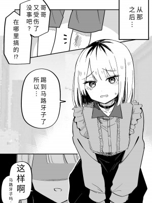 [玖珂ツニヤ] 俺のことが大嫌いな妹が怖い｜最讨厌我的妹妹好可怕 [yolan个人汉化]_62