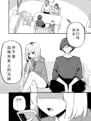 [玖珂ツニヤ] 俺のことが大嫌いな妹が怖い｜最讨厌我的妹妹好可怕 [yolan个人汉化]_04