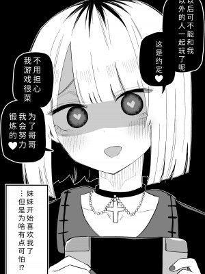 [玖珂ツニヤ] 俺のことが大嫌いな妹が怖い｜最讨厌我的妹妹好可怕 [yolan个人汉化]_40