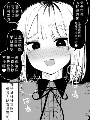 [玖珂ツニヤ] 俺のことが大嫌いな妹が怖い｜最讨厌我的妹妹好可怕 [yolan个人汉化]_53