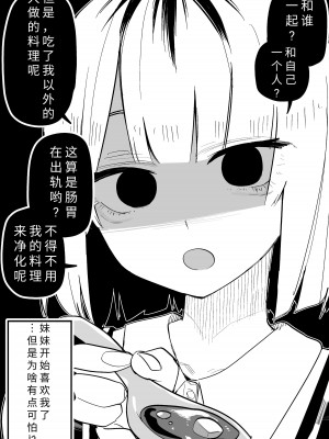 [玖珂ツニヤ] 俺のことが大嫌いな妹が怖い｜最讨厌我的妹妹好可怕 [yolan个人汉化]_58