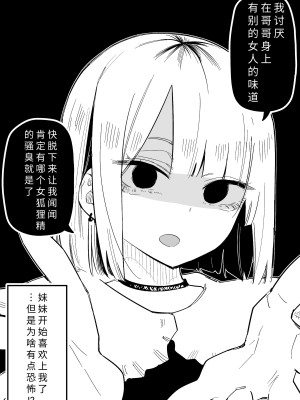 [玖珂ツニヤ] 俺のことが大嫌いな妹が怖い｜最讨厌我的妹妹好可怕 [yolan个人汉化]_12