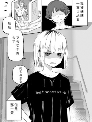 [玖珂ツニヤ] 俺のことが大嫌いな妹が怖い｜最讨厌我的妹妹好可怕 [yolan个人汉化]_22