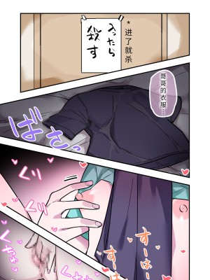 [玖珂ツニヤ] 俺のことが大嫌いな妹が怖い｜最讨厌我的妹妹好可怕 [yolan个人汉化]_13