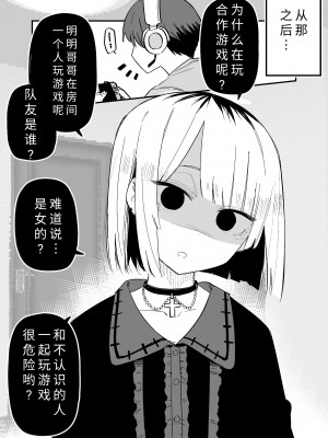 [玖珂ツニヤ] 俺のことが大嫌いな妹が怖い｜最讨厌我的妹妹好可怕 [yolan个人汉化]_39