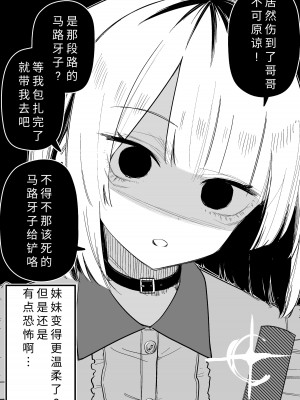 [玖珂ツニヤ] 俺のことが大嫌いな妹が怖い｜最讨厌我的妹妹好可怕 [yolan个人汉化]_63