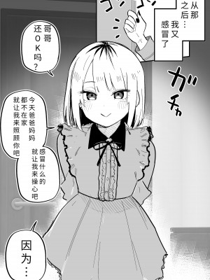 [玖珂ツニヤ] 俺のことが大嫌いな妹が怖い｜最讨厌我的妹妹好可怕 [yolan个人汉化]_52