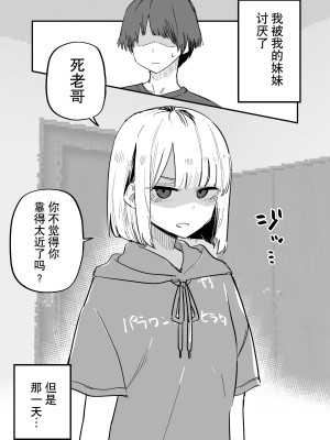 [玖珂ツニヤ] 俺のことが大嫌いな妹が怖い｜最讨厌我的妹妹好可怕 [yolan个人汉化]_03