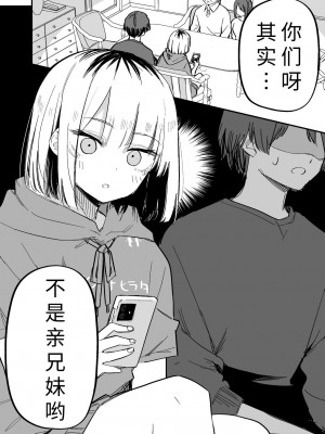 [玖珂ツニヤ] 俺のことが大嫌いな妹が怖い｜最讨厌我的妹妹好可怕 [yolan个人汉化]_61