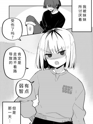 [玖珂ツニヤ] 俺のことが大嫌いな妹が怖い｜最讨厌我的妹妹好可怕 [yolan个人汉化]_60