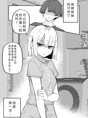 [玖珂ツニヤ] 俺のことが大嫌いな妹が怖い｜最讨厌我的妹妹好可怕 [yolan个人汉化]_09