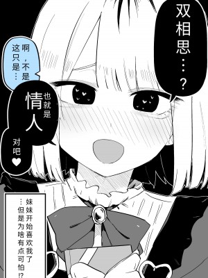 [玖珂ツニヤ] 俺のことが大嫌いな妹が怖い｜最讨厌我的妹妹好可怕 [yolan个人汉化]_45