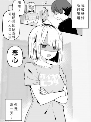 [玖珂ツニヤ] 俺のことが大嫌いな妹が怖い｜最讨厌我的妹妹好可怕 [yolan个人汉化]_37