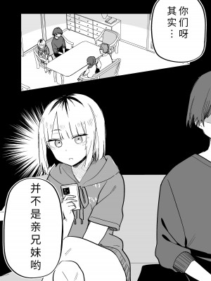 [玖珂ツニヤ] 俺のことが大嫌いな妹が怖い｜最讨厌我的妹妹好可怕 [yolan个人汉化]_51