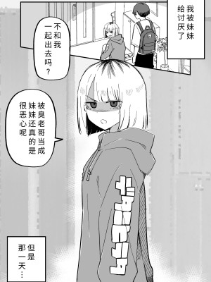 [玖珂ツニヤ] 俺のことが大嫌いな妹が怖い｜最讨厌我的妹妹好可怕 [yolan个人汉化]_16