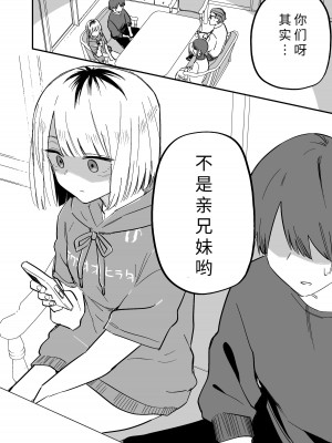 [玖珂ツニヤ] 俺のことが大嫌いな妹が怖い｜最讨厌我的妹妹好可怕 [yolan个人汉化]_30