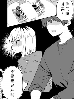 [玖珂ツニヤ] 俺のことが大嫌いな妹が怖い｜最讨厌我的妹妹好可怕 [yolan个人汉化]_56