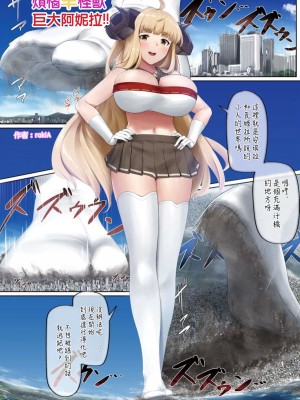 [rakia] 煩惱羊怪獸ギガアニラ (グランブルーファンタジー)｜煩惱羊怪獸巨大阿妮拉 [沒有漢化]_02