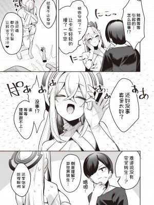 [35 Machi] ちょっとやばいストーカー女神と子作りえっちしちゃダメですか? (異世快楽天 Vol.26) [甜族星人x我不看本子汉化] [無修正] [DL版]_03