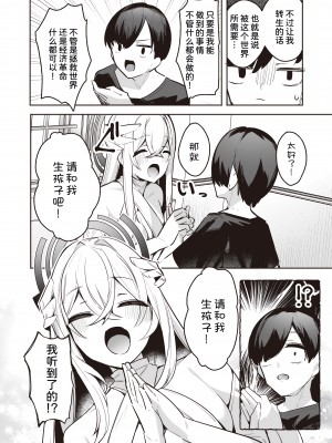 [35 Machi] ちょっとやばいストーカー女神と子作りえっちしちゃダメですか? (異世快楽天 Vol.26) [甜族星人x我不看本子汉化] [無修正] [DL版]_04