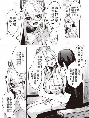 [35 Machi] ちょっとやばいストーカー女神と子作りえっちしちゃダメですか? (異世快楽天 Vol.26) [甜族星人x我不看本子汉化] [無修正] [DL版]_05