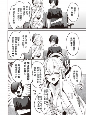 [35 Machi] ちょっとやばいストーカー女神と子作りえっちしちゃダメですか? (異世快楽天 Vol.26) [甜族星人x我不看本子汉化] [無修正] [DL版]_06