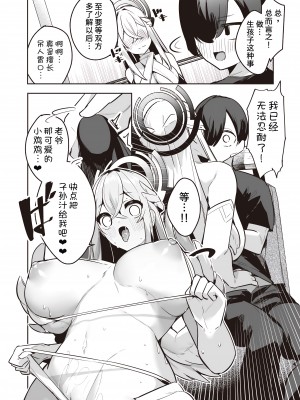 [35 Machi] ちょっとやばいストーカー女神と子作りえっちしちゃダメですか? (異世快楽天 Vol.26) [甜族星人x我不看本子汉化] [無修正] [DL版]_08