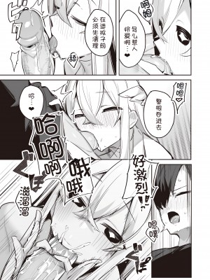 [35 Machi] ちょっとやばいストーカー女神と子作りえっちしちゃダメですか? (異世快楽天 Vol.26) [甜族星人x我不看本子汉化] [無修正] [DL版]_10