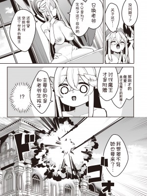 [35 Machi] ちょっとやばいストーカー女神と子作りえっちしちゃダメですか? (異世快楽天 Vol.26) [甜族星人x我不看本子汉化] [無修正] [DL版]_21