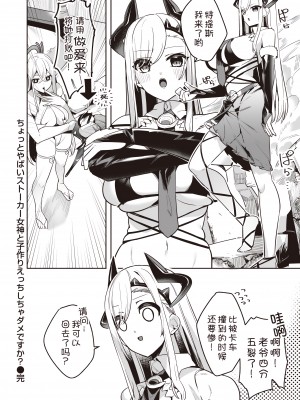 [35 Machi] ちょっとやばいストーカー女神と子作りえっちしちゃダメですか? (異世快楽天 Vol.26) [甜族星人x我不看本子汉化] [無修正] [DL版]_22