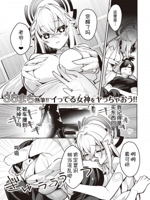 [35 Machi] ちょっとやばいストーカー女神と子作りえっちしちゃダメですか? (異世快楽天 Vol.26) [甜族星人x我不看本子汉化] [無修正] [DL版]_01