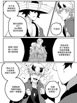 [DUZK] Secret Training (Genshin Impact)_05_Secret_Traing_ENG_004