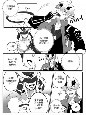 [DUZK] Secret Training (Genshin Impact)_10_Secret_Traing_ENG_009