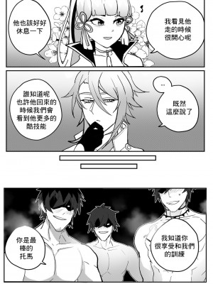 [DUZK] Secret Training (Genshin Impact)_33_Secret_Traing_ENG_032