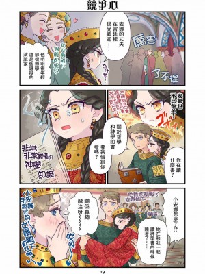 [佐藤二叶] アンナ・コムネナ_027_016