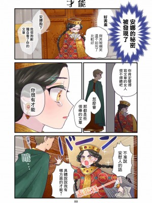 [佐藤二叶] アンナ・コムネナ_030_019