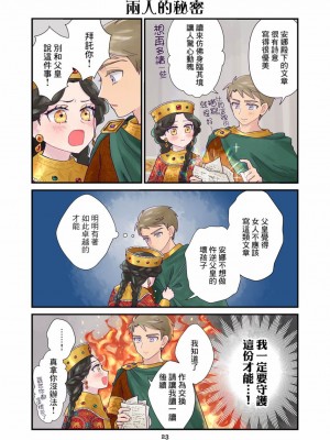 [佐藤二叶] アンナ・コムネナ_031_020