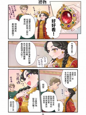 [佐藤二叶] アンナ・コムネナ_035_024